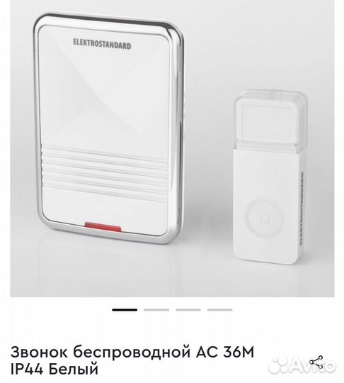 Звонок беспроводной