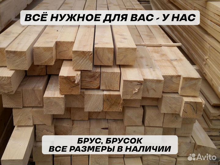 Брусок 50х50 и др