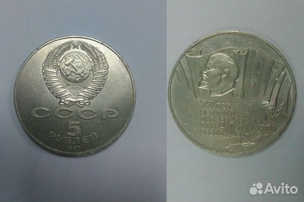 Монета СССР 5 рублей 1987года
