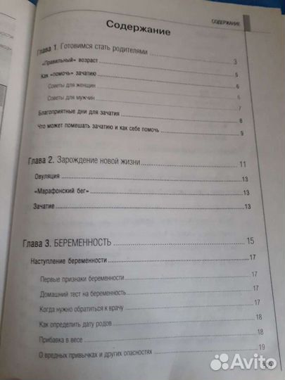 Книга Мать и дитя