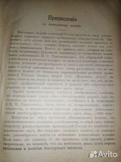 Сочинения Гоголя 1919