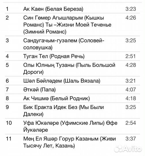 Алсу - Родная Речь / Туган Тел CD Rus