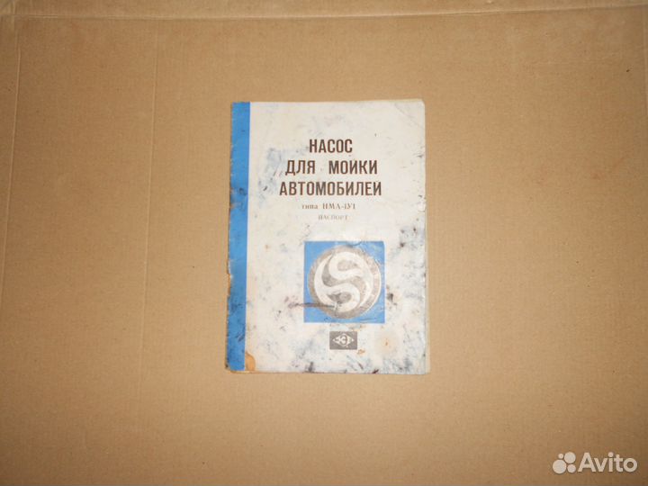 Продам насос для мойки автомобилей (СССР)