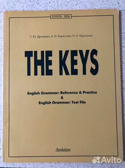Учебное пособие English Grammar,The Keys