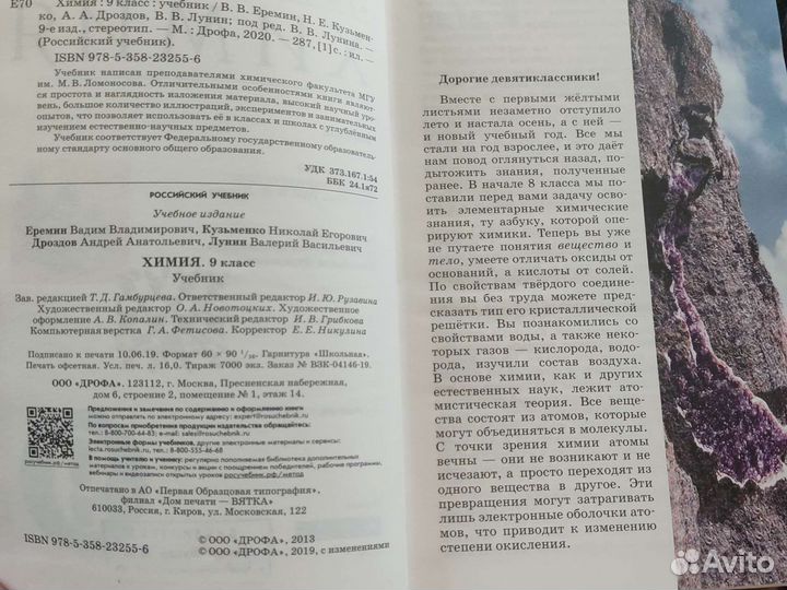 Учебник химия 9 класс