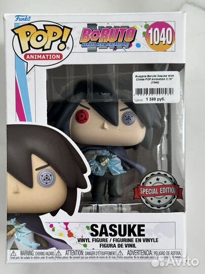 Фигурка Funko pop boruto sasuke with chase 10см