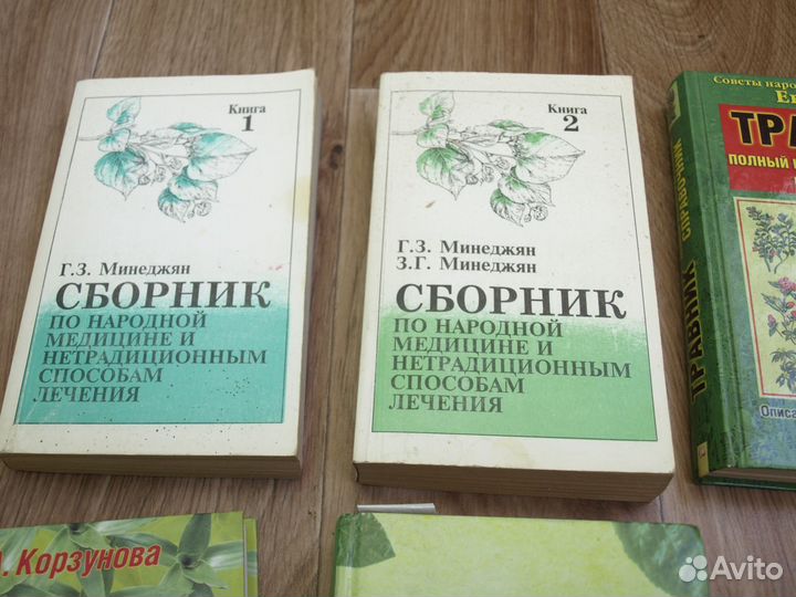 Книги о лекарственных растениях