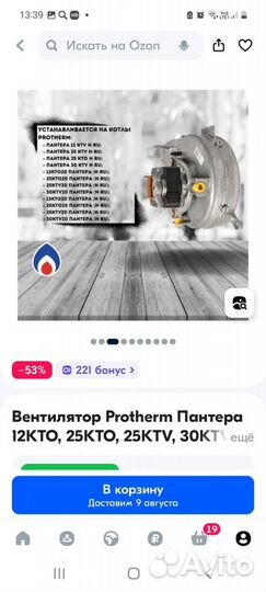 Вентилятор для котла protherm пантера, новый