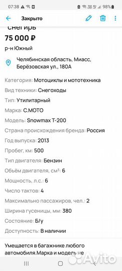 Снегоход трансформер