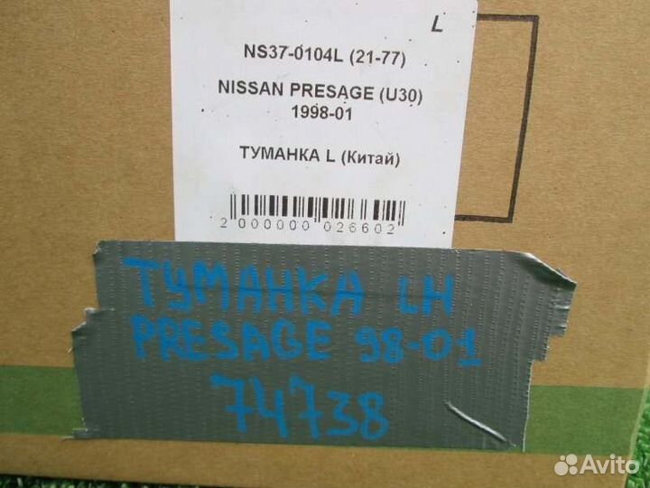 Туманка левая Nissan Presage U30