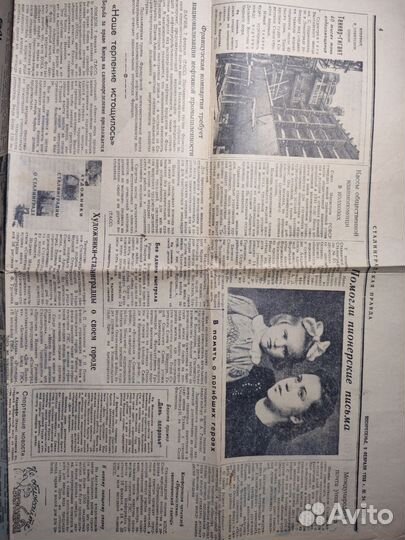 Газета Сталинградская Правда