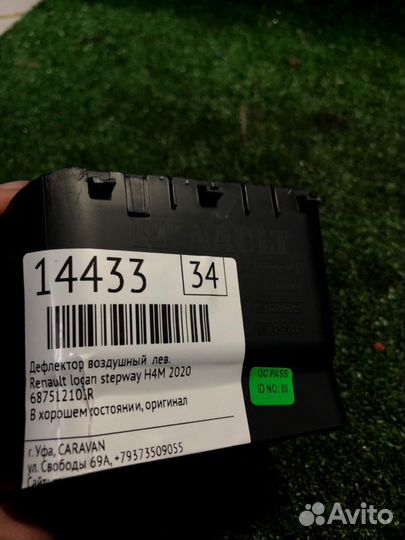 Дефлектор воздушный левый Renault Logan Stepway