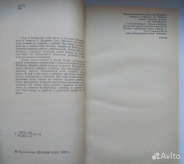 Книга 1975 года. Товарищи офицеры. Ерашов В.П