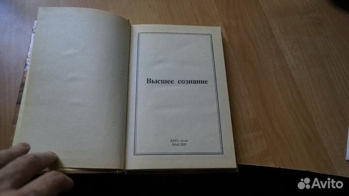 1870,35 Высшее сознание. Сборник. Серия Актуальная