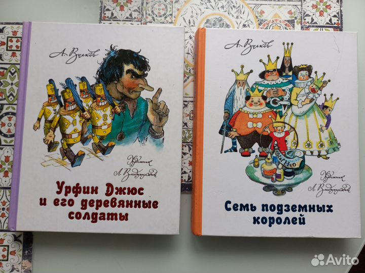 Урфин Джус. Семь подземных королей