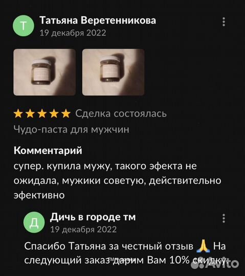 Чудо мёд для мужчин 100 мл