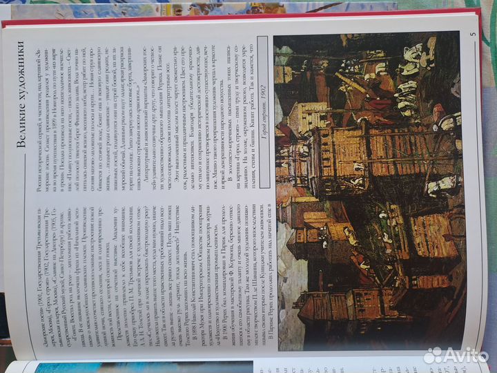 Великие художники