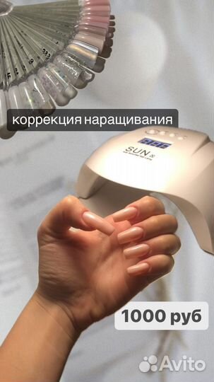 Маникюр / наращивание ногтей