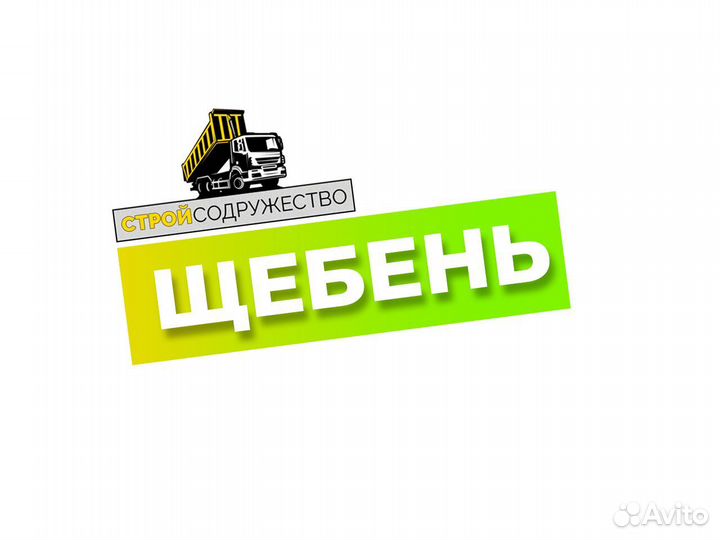 Щебень гранитный
