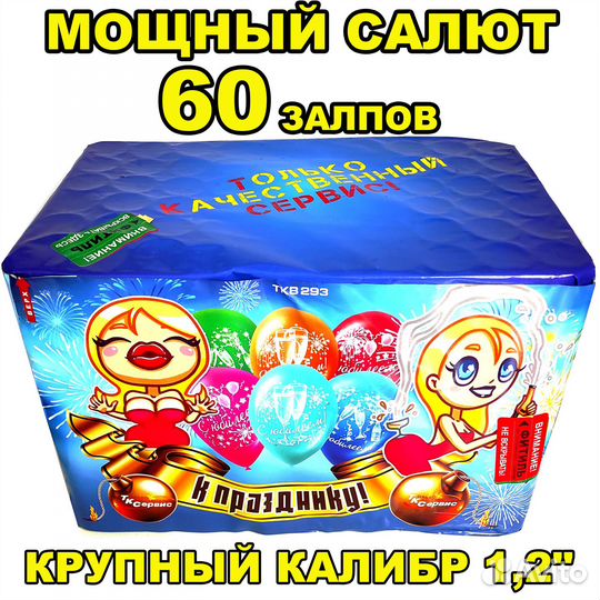 Салют 60 залпов Мощный Фейерверк 