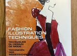 Книга Fashion Illustration Techniques