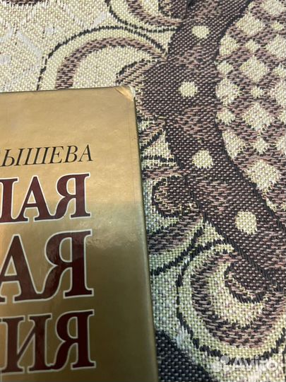 Большая кулинарная энциклопедия Поскребышева