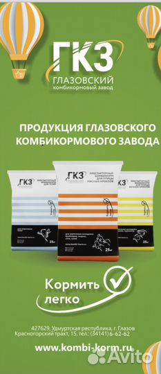 Комбикорм г. Богданович, Глазов, зерно,добавки