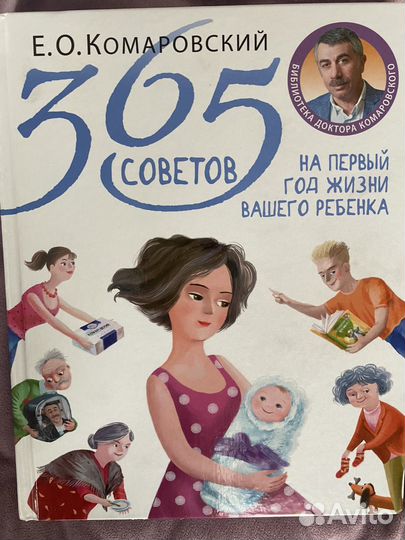 Книга Комаровского