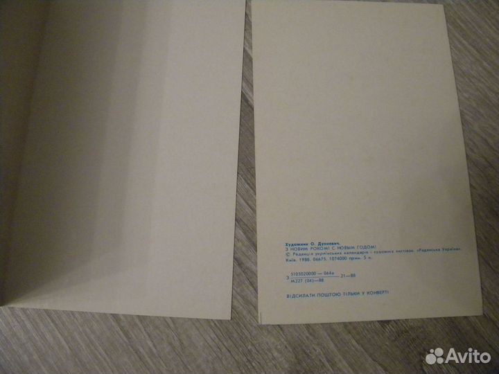 Советская открытка 1 шт