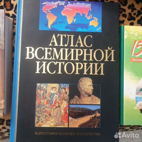 Атлас Всемирной истории