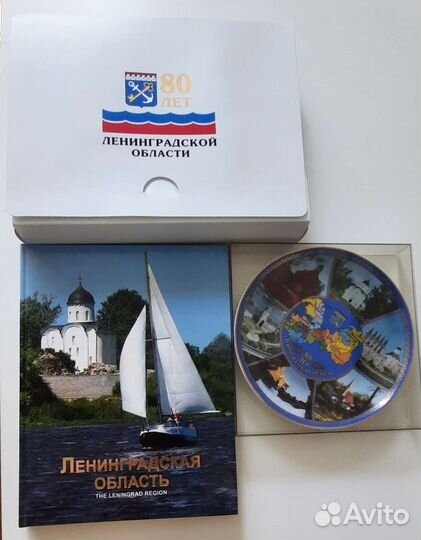 Подарочный набор 80 лет книга и тарелка