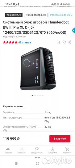 Игровой компьютер