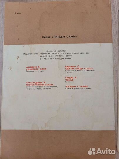 Детские книги СССР