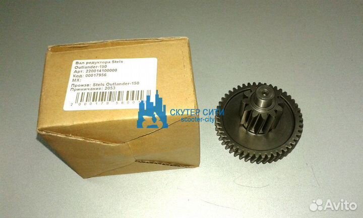 Вал редуктора Stels Outlander-150 (Арт.22001410000