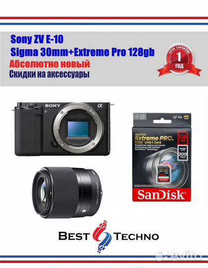 Sony ZV-E10 + Sigma 30mm 1.4 + sdxc 128GB