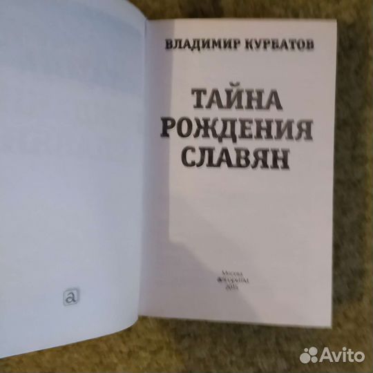 Книга В. Курбатов 