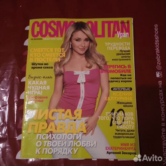 Модный журнал