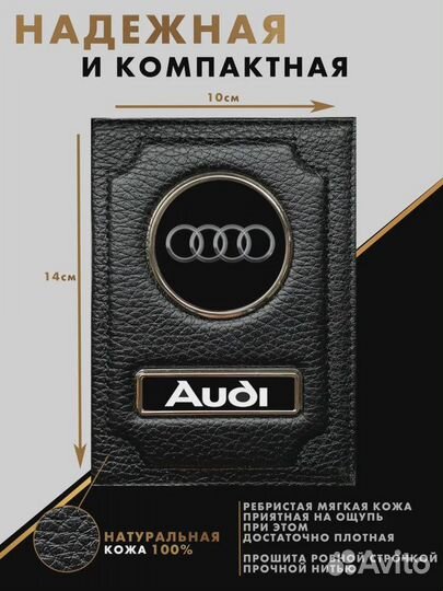 Обложка для документов с логотипом Audi/Ауди