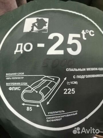 Спальный мешок зимний