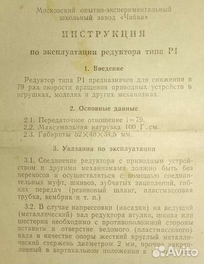 Редуктор Р 1 СССР (техническое творчество)