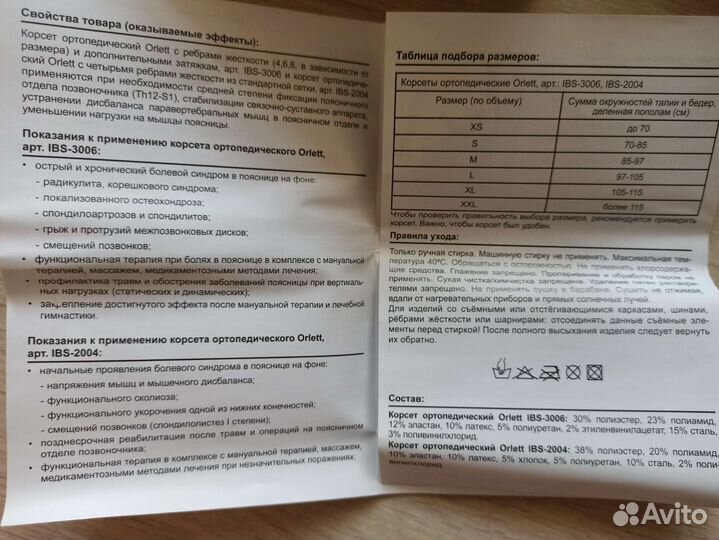 Корсет поясничный Orlett IBS-3006