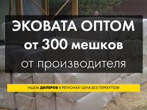 Эковата оптом от 300 мешков от производителя