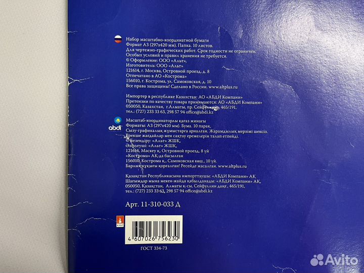 Миллиметровая бумага А3