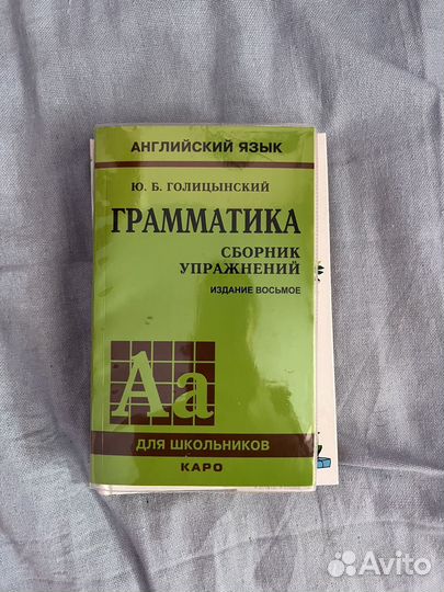 Грамматика английского языка (Голицинский)
