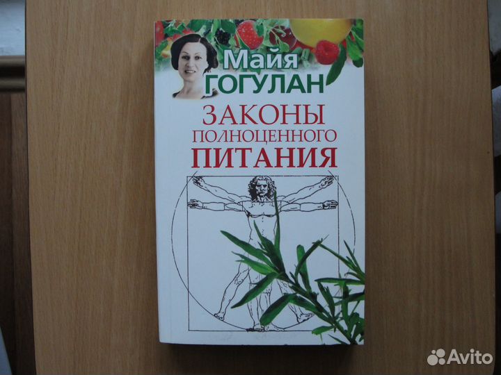 Книги по зож, питанию