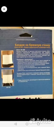 Бандаж послеродовый Orlett L