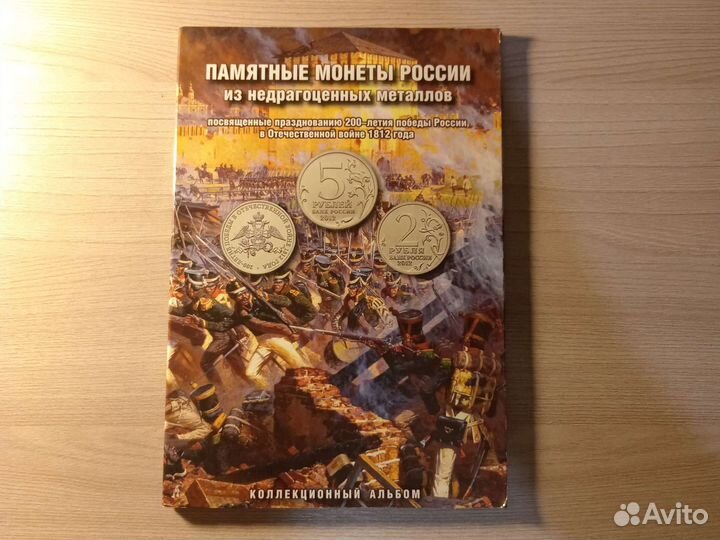 Памятные монеты России 200-летия победы России