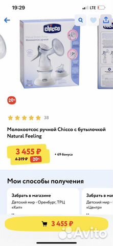 Молокоотсос новый chicco