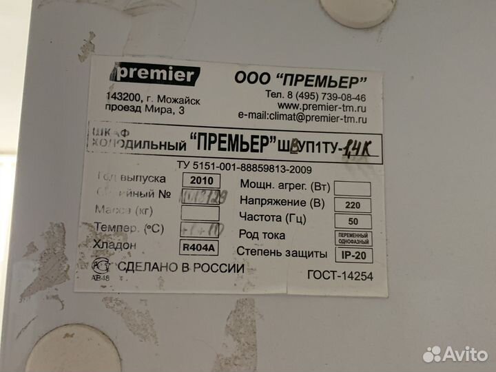 Шкаф холодильный Премьер швуп1ту-1,4 К