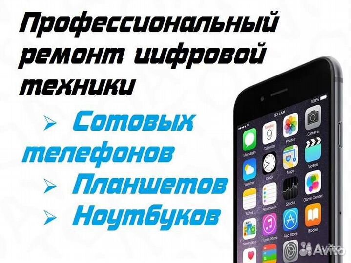 Ремонт телефонов, ноутбуков, телевизоров и бытовой